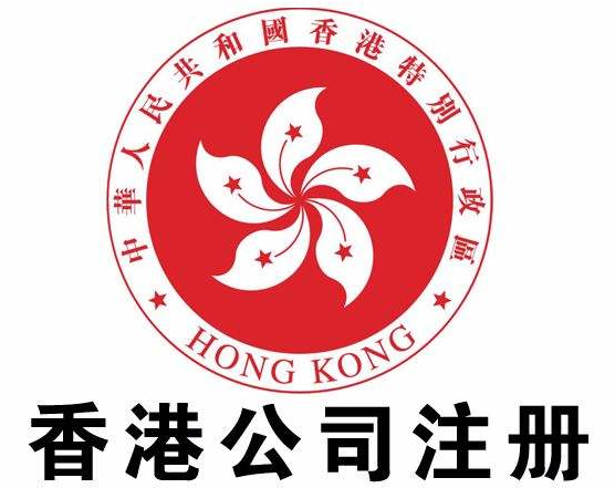 香港人/企業(yè)可以注冊(cè)深圳前海公司嗎？需要滿足什么條件和準(zhǔn)備什么資料