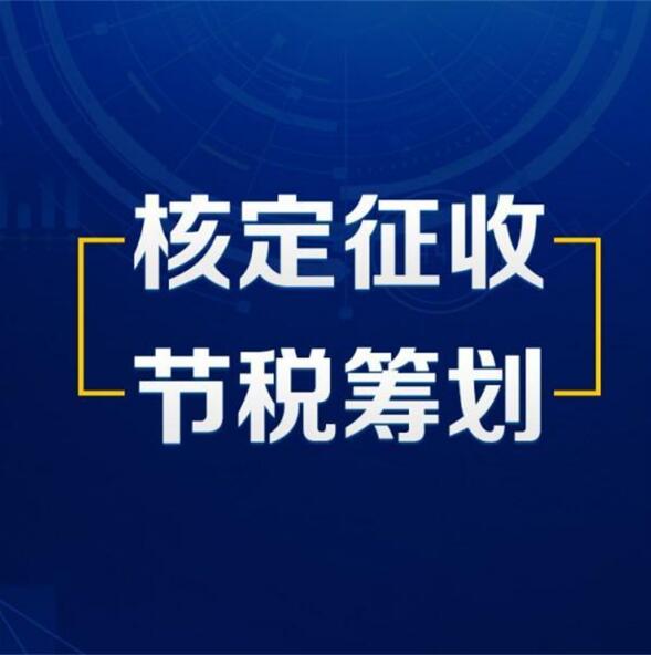 深圳個(gè)人獨(dú)資企業(yè)節(jié)稅合法嗎？