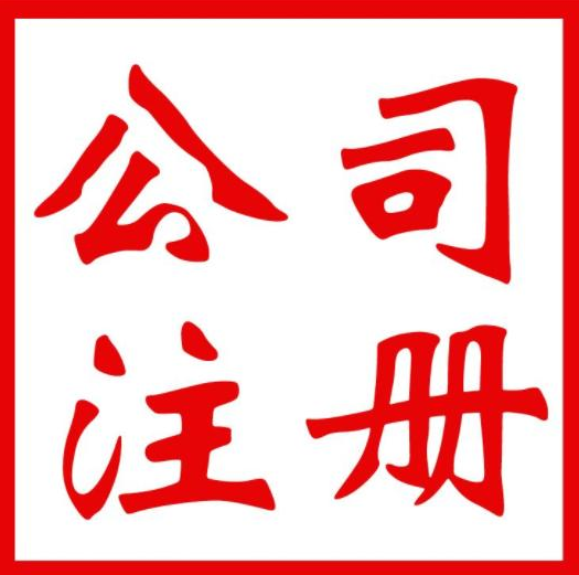 注冊(cè)深圳前海公司需要注意的事項(xiàng)有哪些？有資本要求嗎