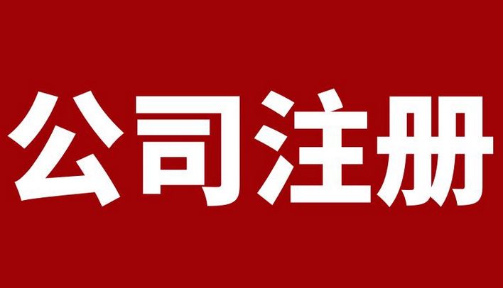 前海的優(yōu)勢(shì)在哪？注冊(cè)深圳前海公司所需的資料有哪些