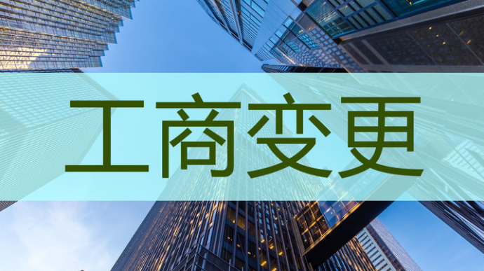 深圳公司工商變更后，還需要進行稅務(wù)和組織機構(gòu)代碼證變更嗎？