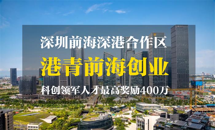 香港人到內(nèi)地注冊(cè)前海公司的程序是什么？