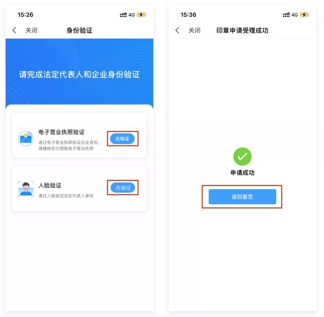 电子印章申请流程