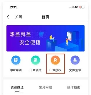 电子印章怎么领取