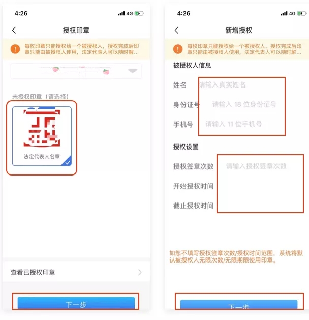 电子印章领取流程