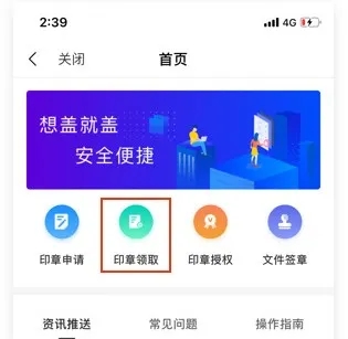 电子印章领取
