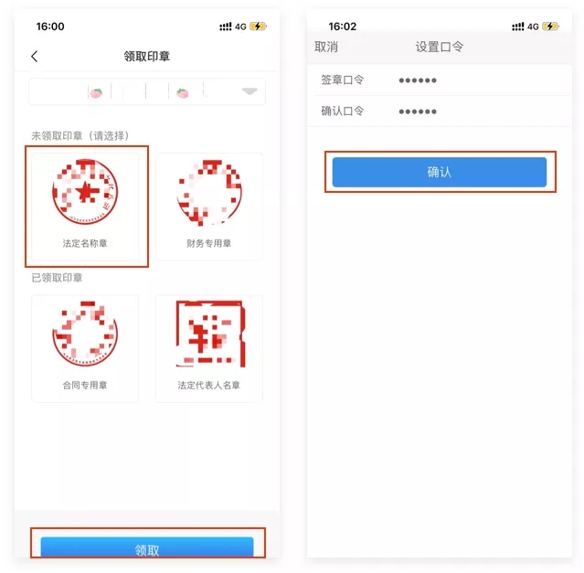 电子印章领取流程