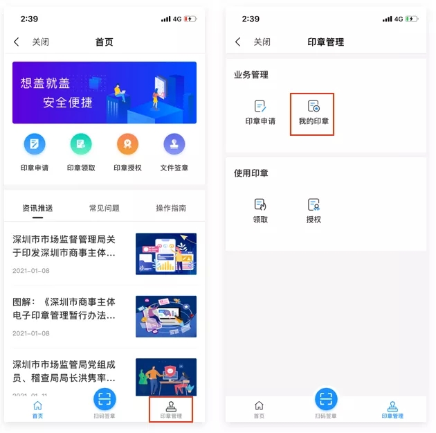 查看电子印章