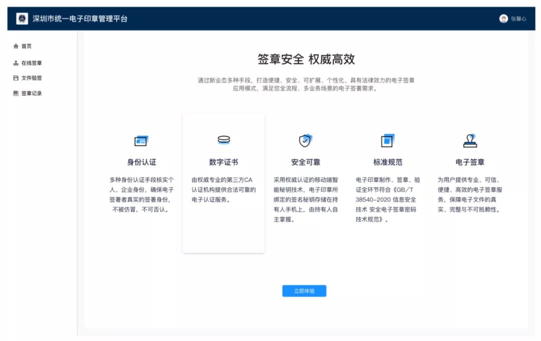 电子印章盖章流程