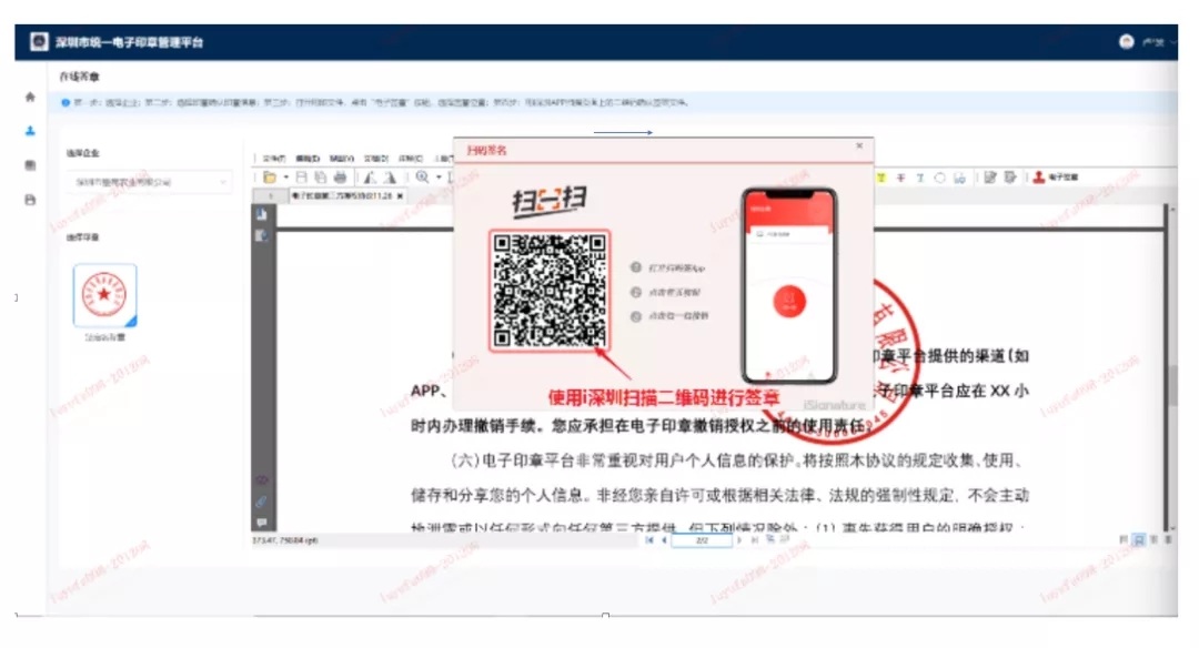 电子印章盖章流程