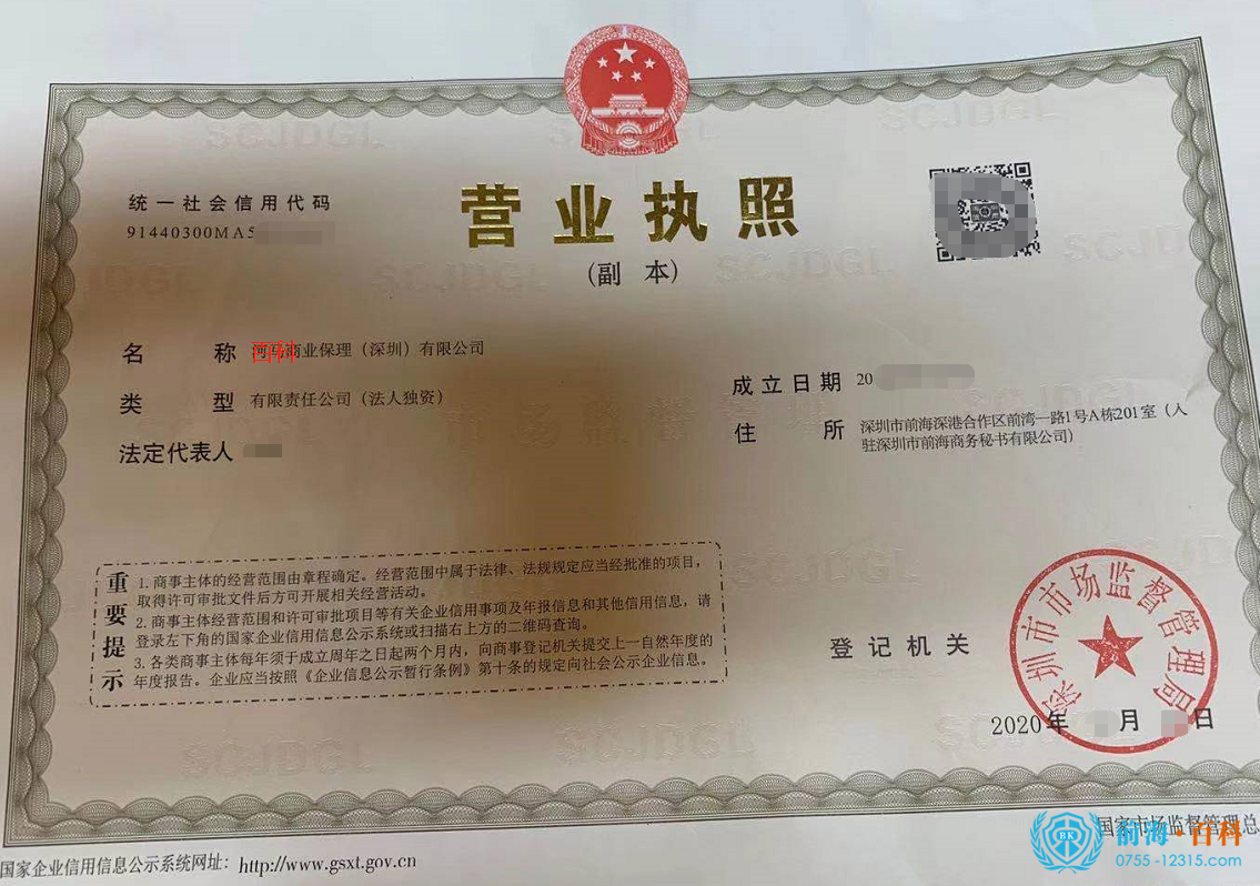 商业保理公司执照转让.png