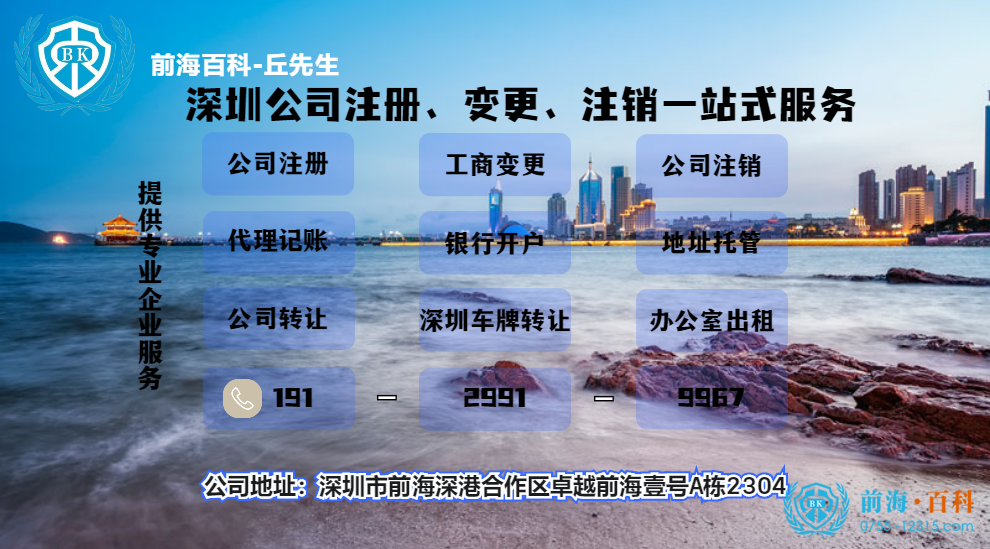 专业代办深圳公司注册 专业代办深圳公司注册