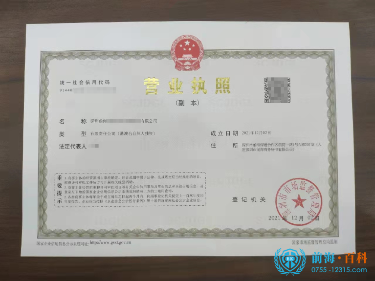 港资公司注册