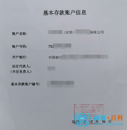 深圳公司银行开户