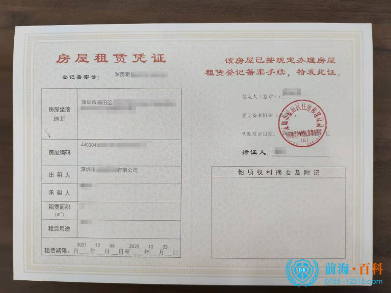 房屋租赁凭证 房屋租赁凭证