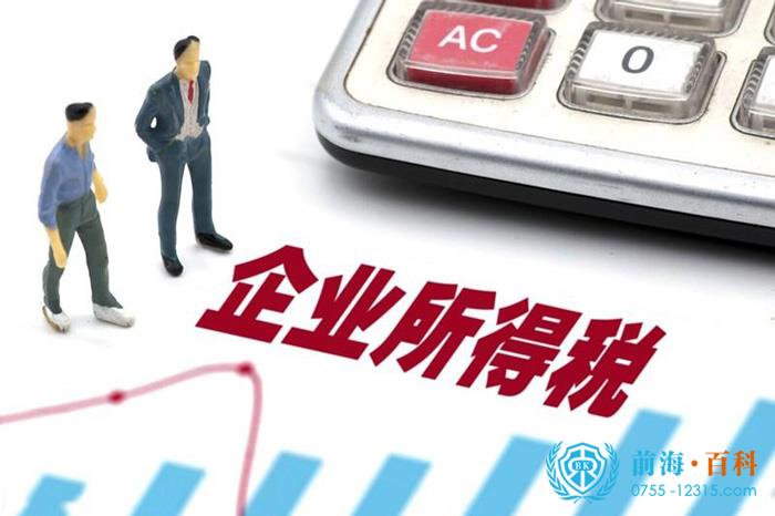 企业所得税