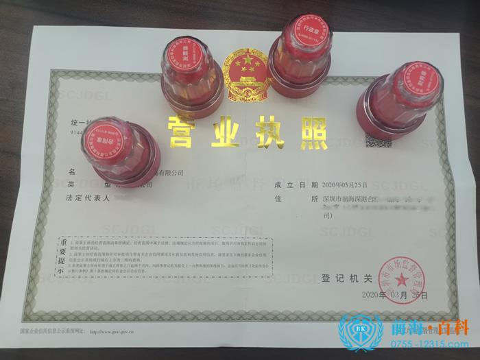 有限公司营业执照