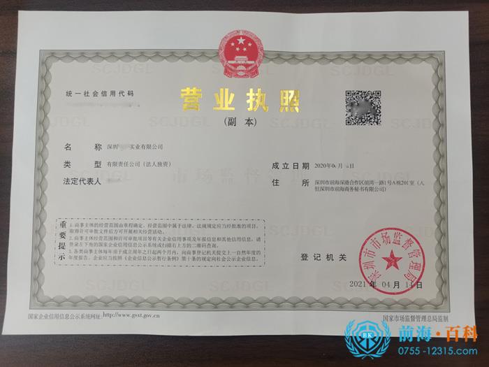 有限公司的营业执照