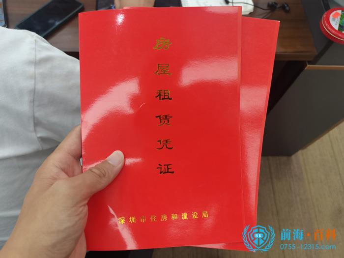 房屋租赁凭证