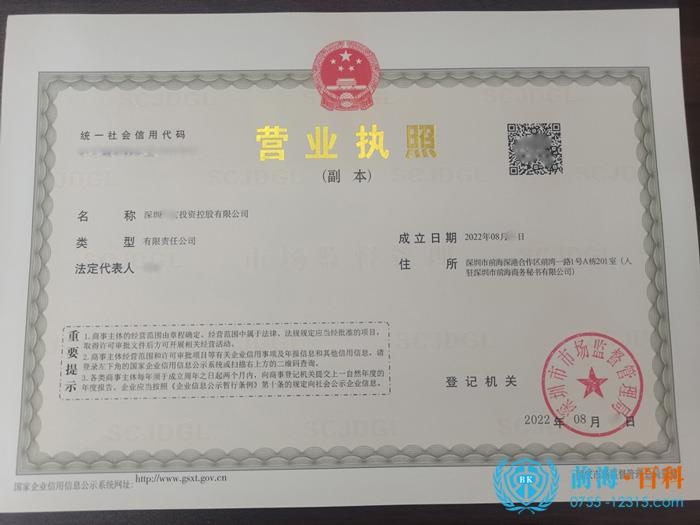 营业执照