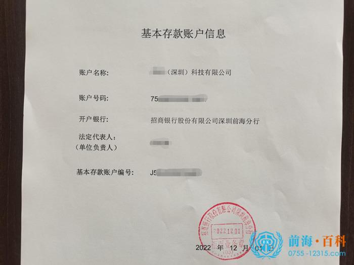 基本存款账户信息